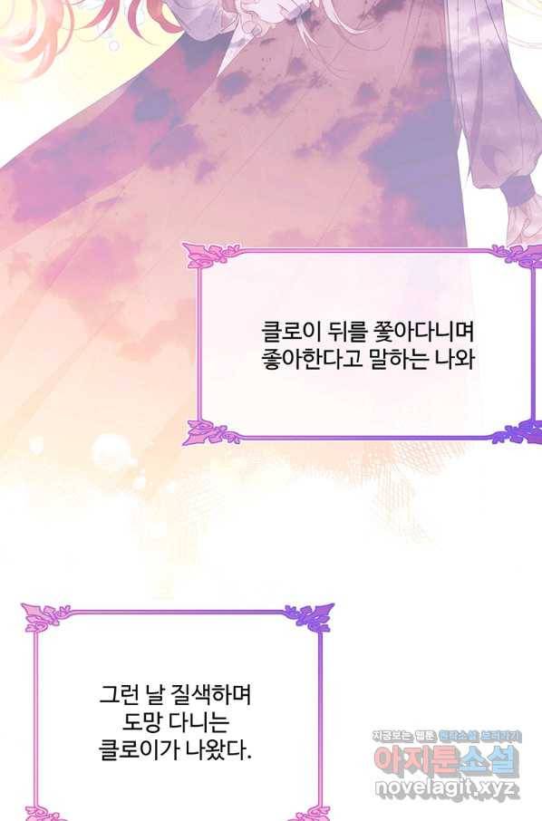 모시던 아가씨가 도련님이 되어버렸다 92화 58