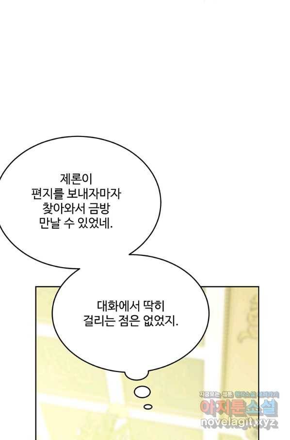 모시던 아가씨가 도련님이 되어버렸다 92화 66