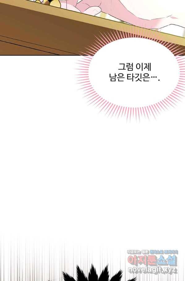 모시던 아가씨가 도련님이 되어버렸다 92화 69