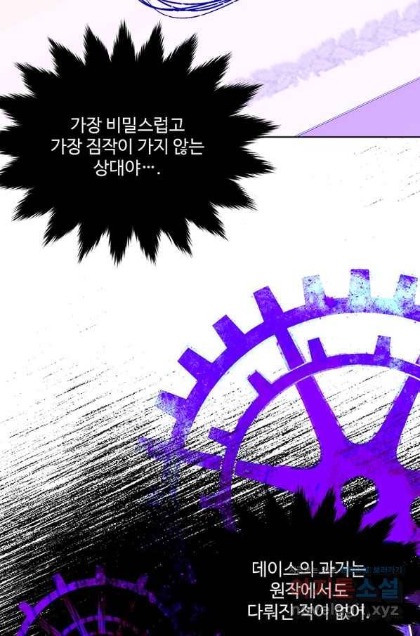 모시던 아가씨가 도련님이 되어버렸다 92화 71