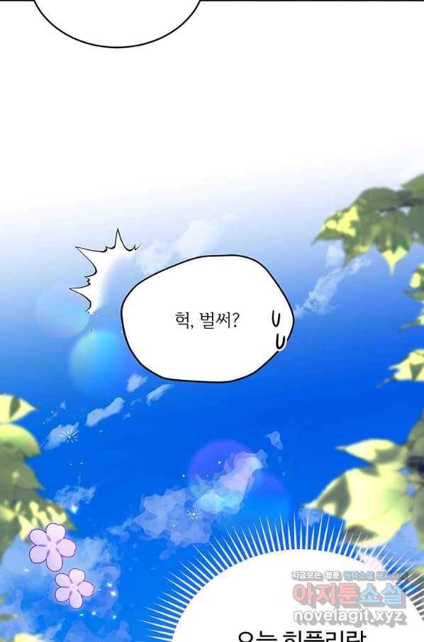 모시던 아가씨가 도련님이 되어버렸다 92화 75