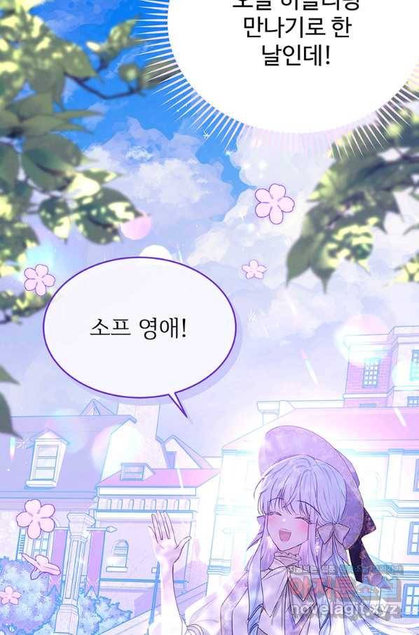 모시던 아가씨가 도련님이 되어버렸다 92화 76