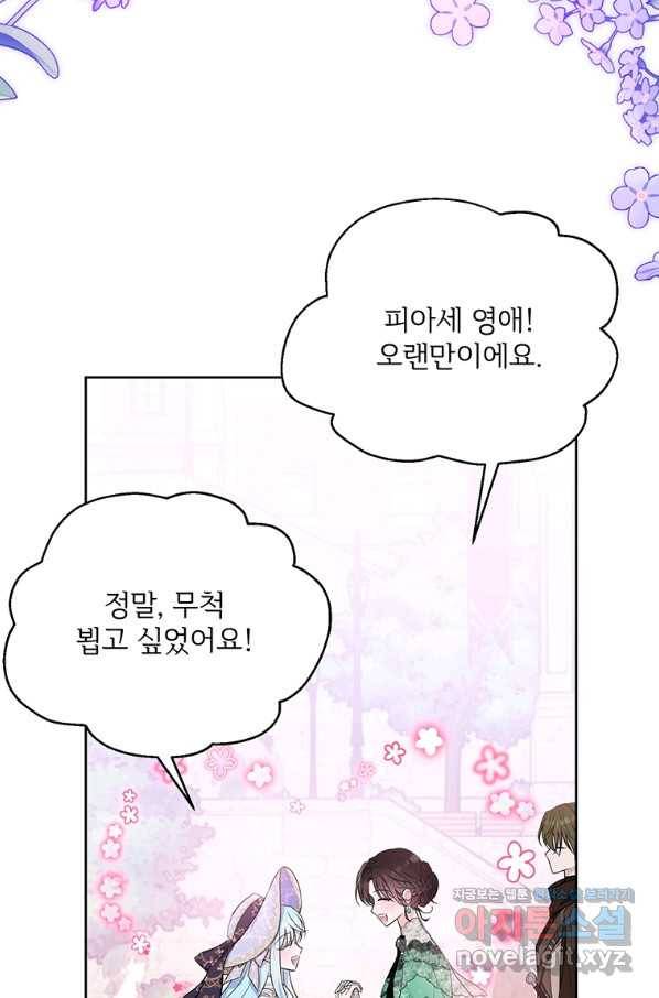 모시던 아가씨가 도련님이 되어버렸다 92화 78
