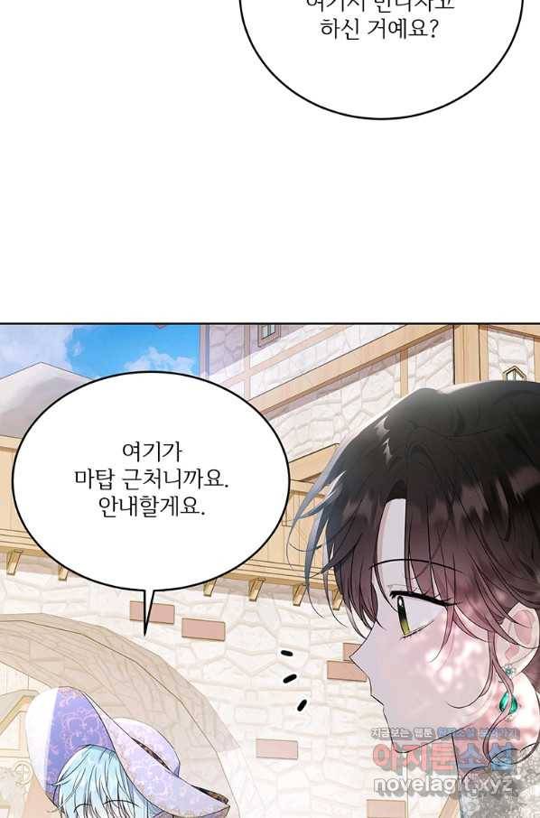 모시던 아가씨가 도련님이 되어버렸다 92화 80