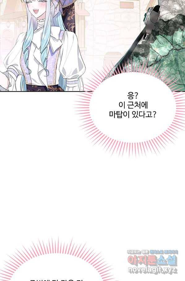 모시던 아가씨가 도련님이 되어버렸다 92화 81