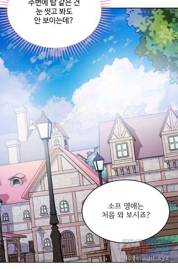 모시던 아가씨가 도련님이 되어버렸다 92화 82