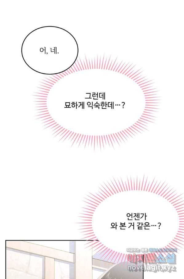모시던 아가씨가 도련님이 되어버렸다 92화 83