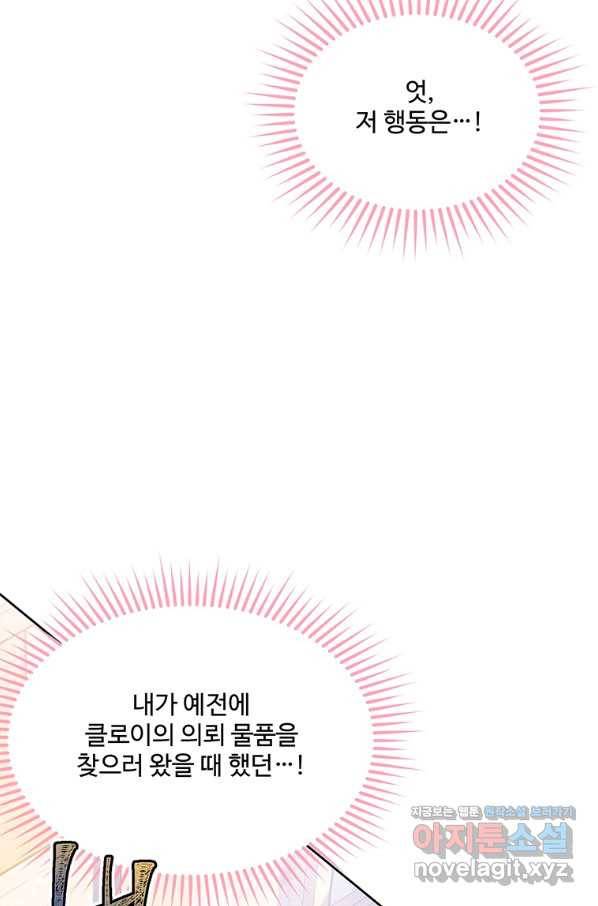 모시던 아가씨가 도련님이 되어버렸다 92화 85