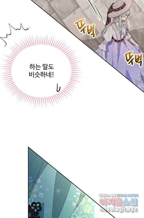 모시던 아가씨가 도련님이 되어버렸다 92화 87