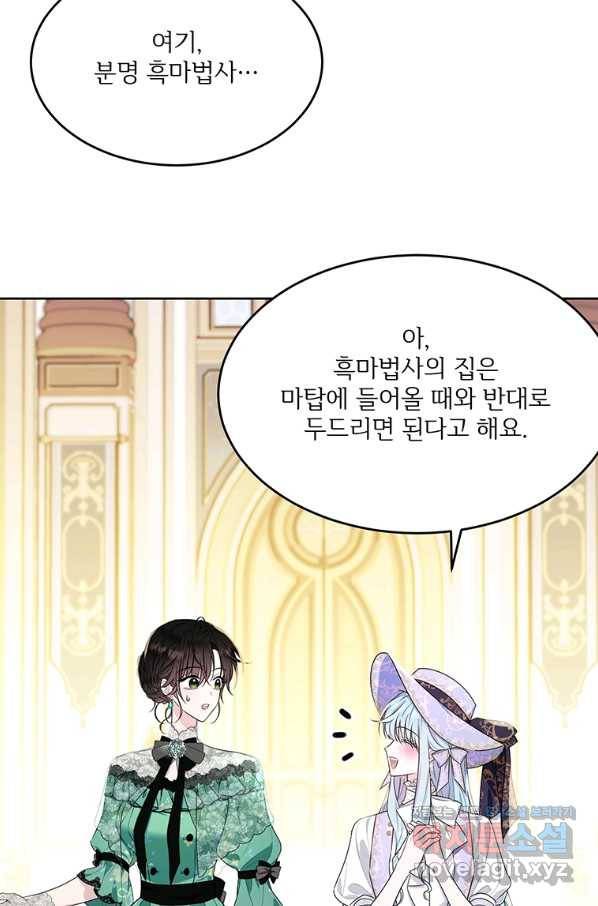 모시던 아가씨가 도련님이 되어버렸다 92화 95
