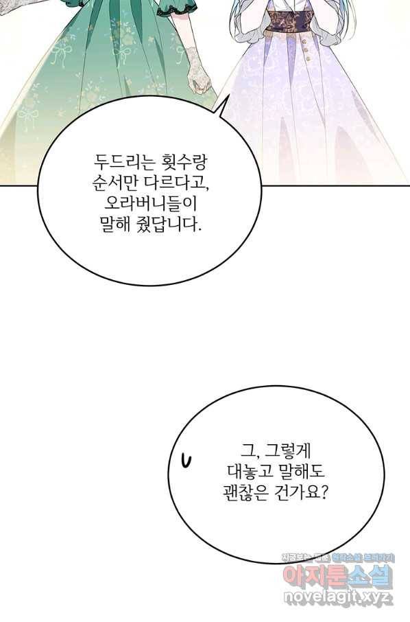 모시던 아가씨가 도련님이 되어버렸다 92화 96