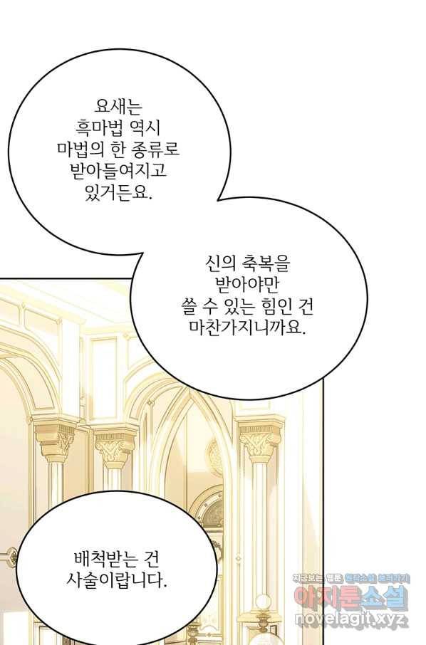 모시던 아가씨가 도련님이 되어버렸다 92화 97