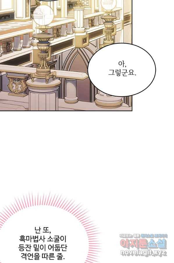 모시던 아가씨가 도련님이 되어버렸다 92화 98