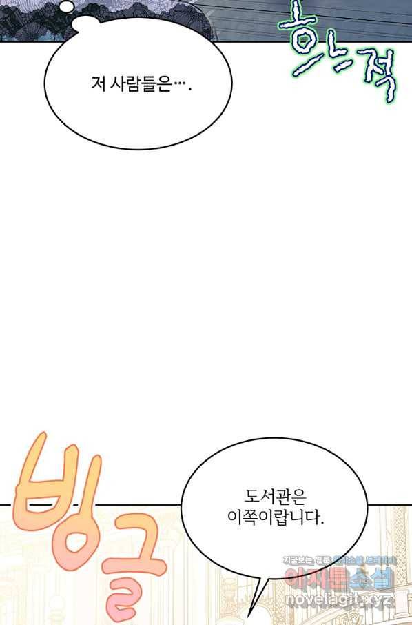 모시던 아가씨가 도련님이 되어버렸다 92화 100