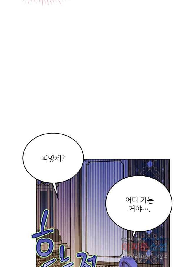 모시던 아가씨가 도련님이 되어버렸다 92화 102