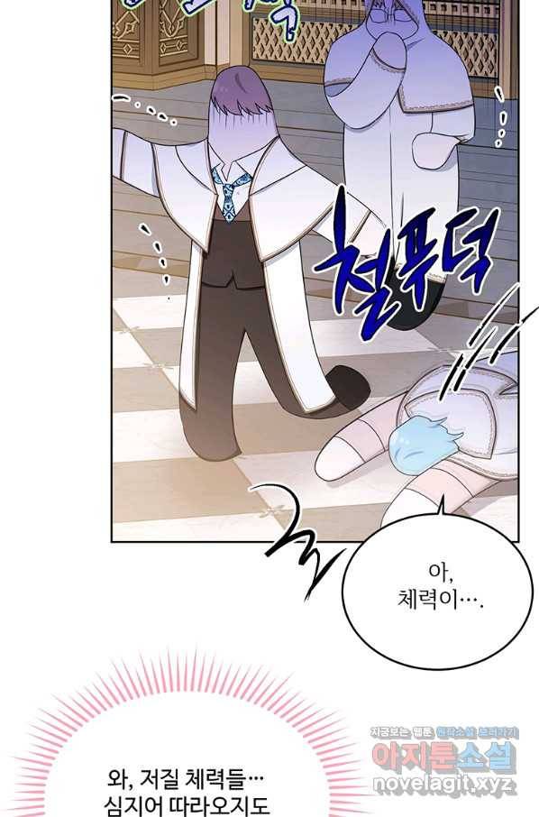 모시던 아가씨가 도련님이 되어버렸다 92화 103