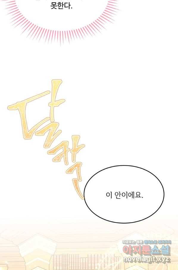 모시던 아가씨가 도련님이 되어버렸다 92화 104