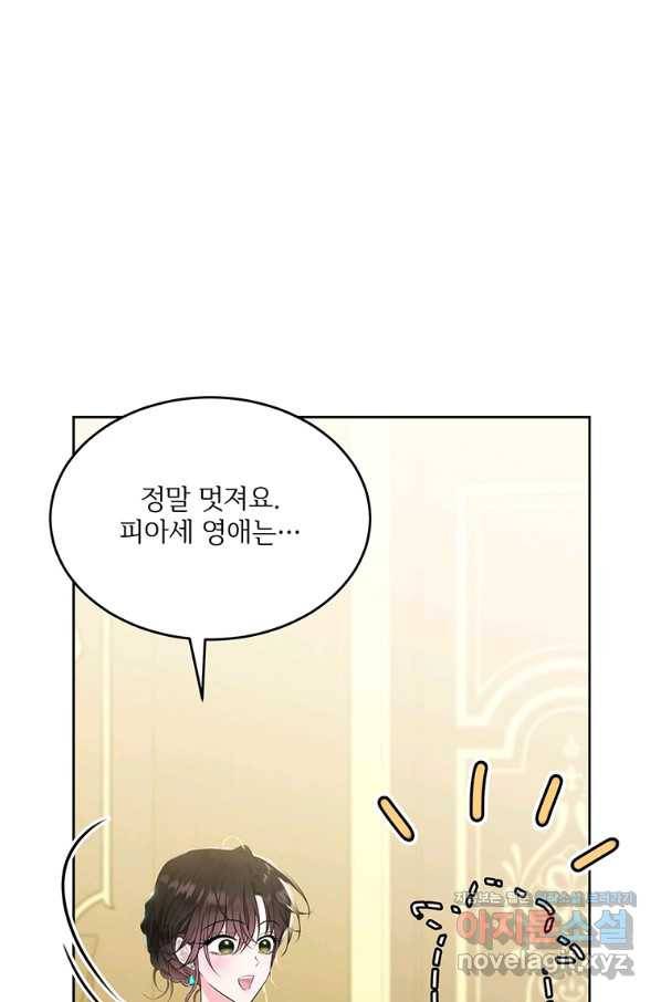 모시던 아가씨가 도련님이 되어버렸다 92화 107