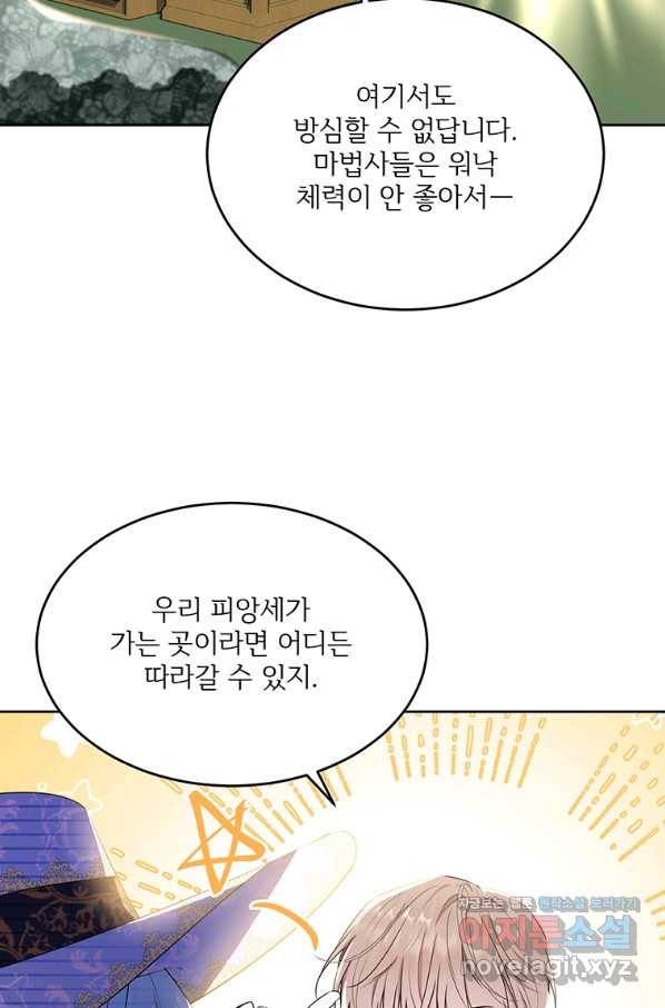 모시던 아가씨가 도련님이 되어버렸다 92화 110