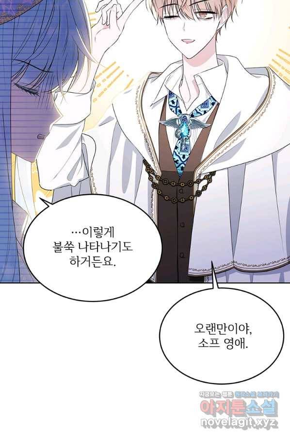 모시던 아가씨가 도련님이 되어버렸다 92화 111