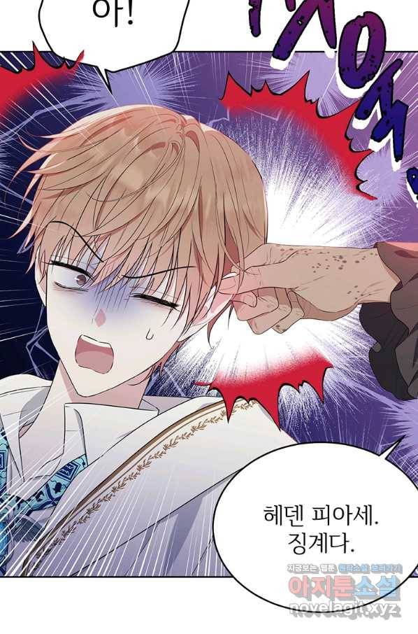 모시던 아가씨가 도련님이 되어버렸다 92화 114