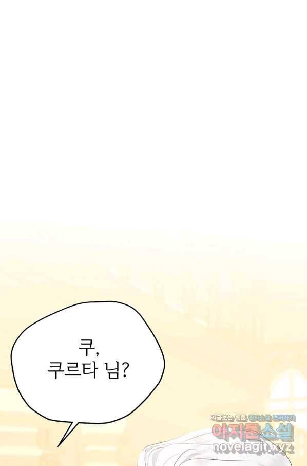 모시던 아가씨가 도련님이 되어버렸다 92화 115