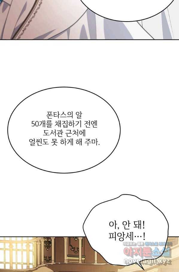 모시던 아가씨가 도련님이 되어버렸다 92화 117