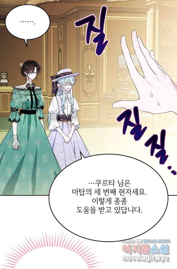 모시던 아가씨가 도련님이 되어버렸다 92화 118