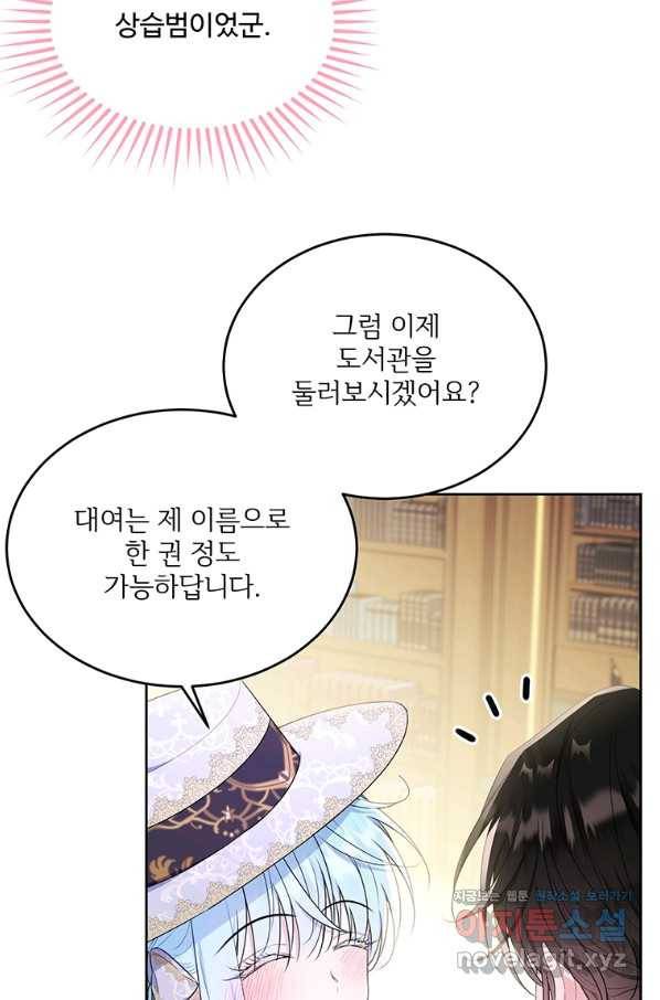 모시던 아가씨가 도련님이 되어버렸다 92화 119