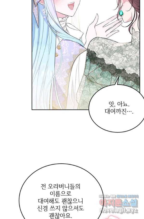 모시던 아가씨가 도련님이 되어버렸다 92화 120