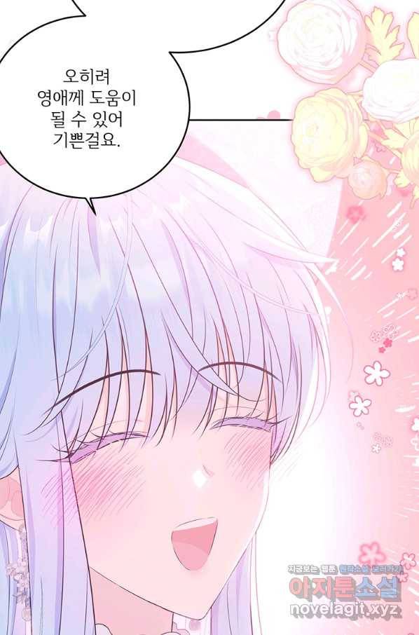 모시던 아가씨가 도련님이 되어버렸다 92화 121