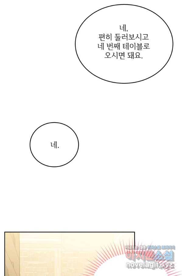 모시던 아가씨가 도련님이 되어버렸다 92화 123