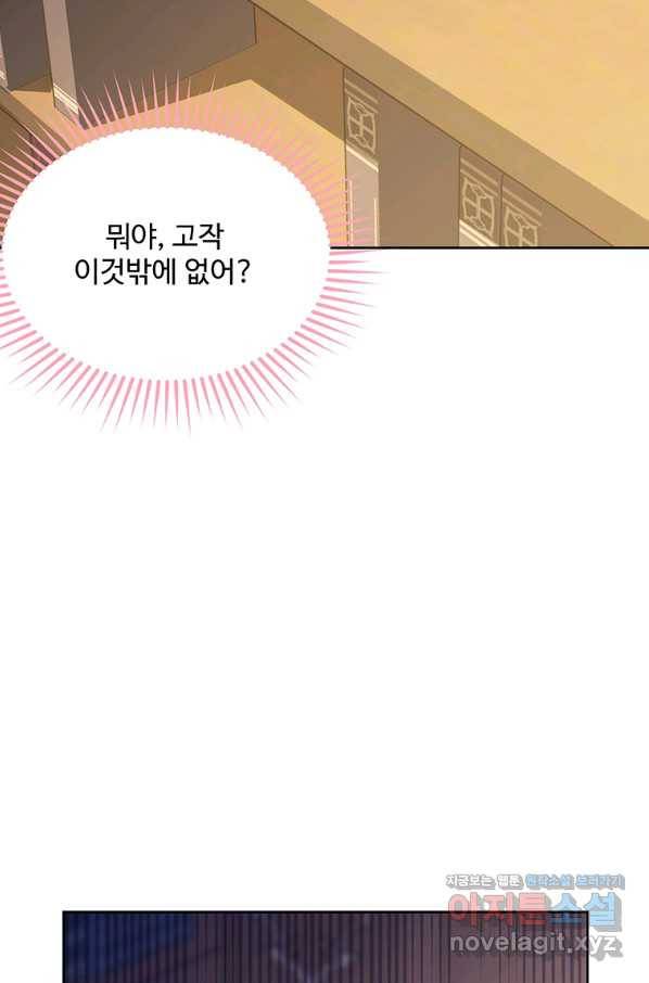 모시던 아가씨가 도련님이 되어버렸다 92화 128