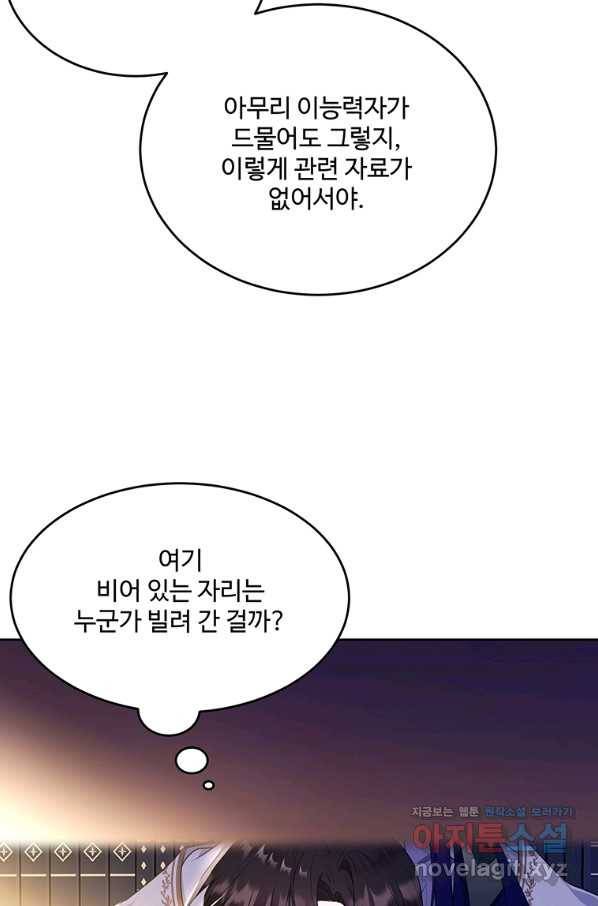 모시던 아가씨가 도련님이 되어버렸다 92화 130