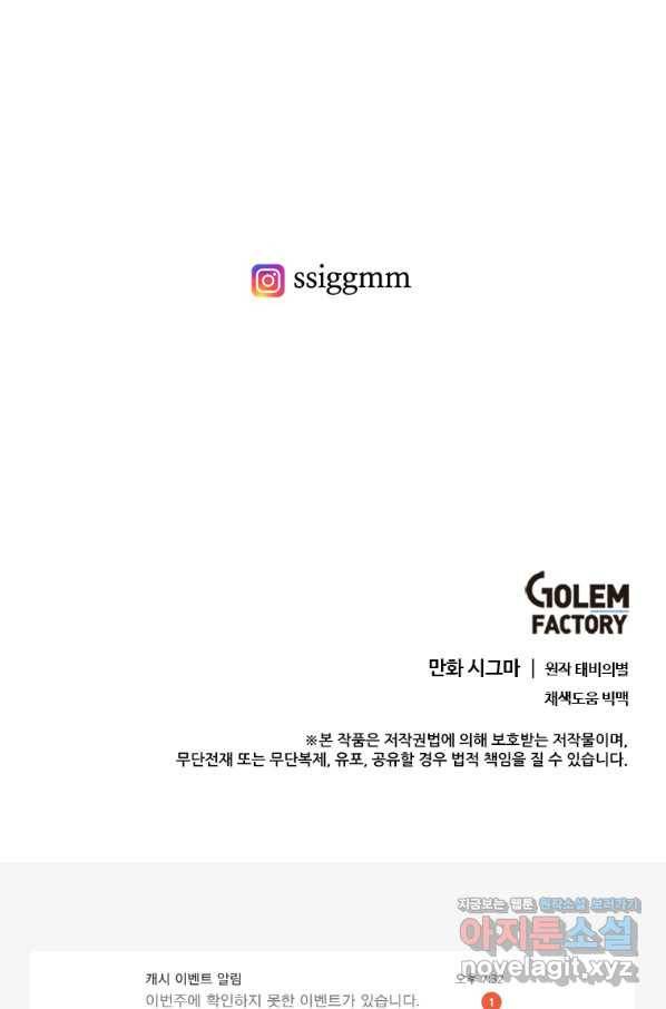 모시던 아가씨가 도련님이 되어버렸다 92화 132