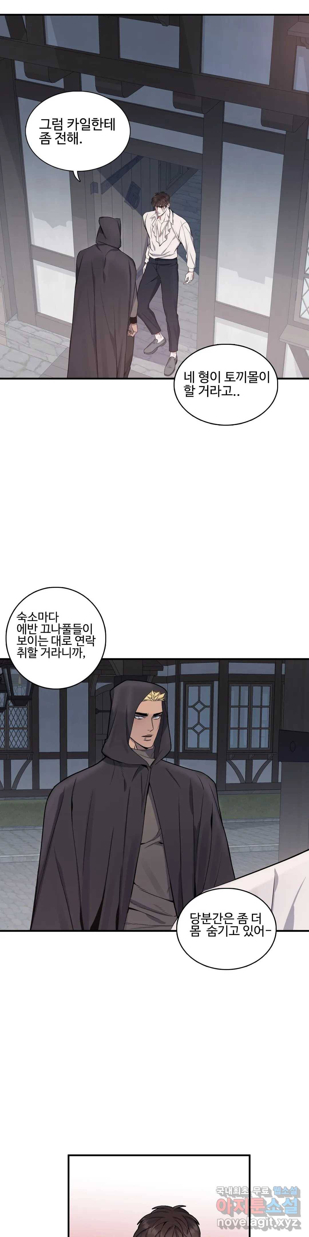 도련님의 식탁 52화 7