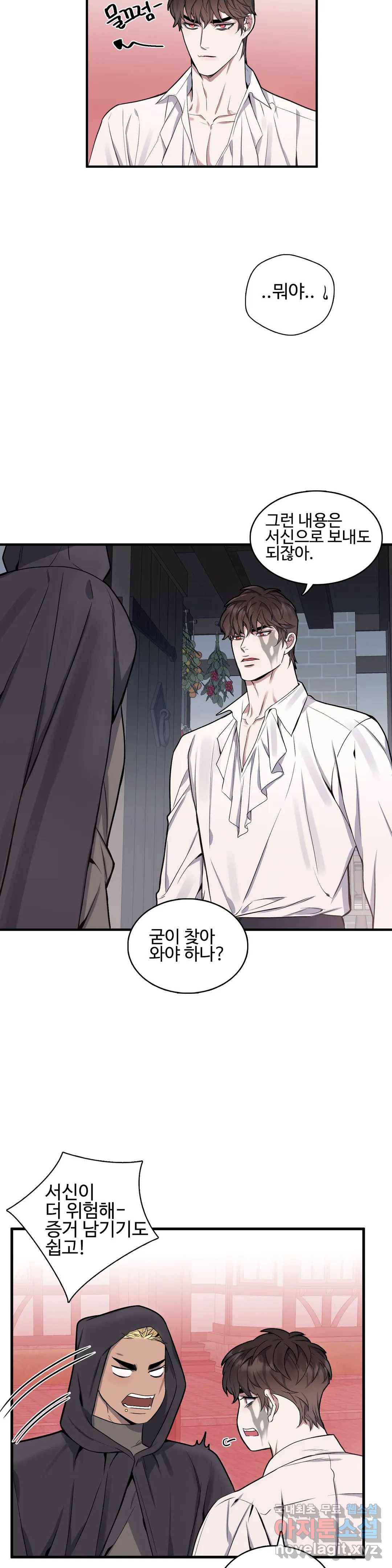 도련님의 식탁 52화 8