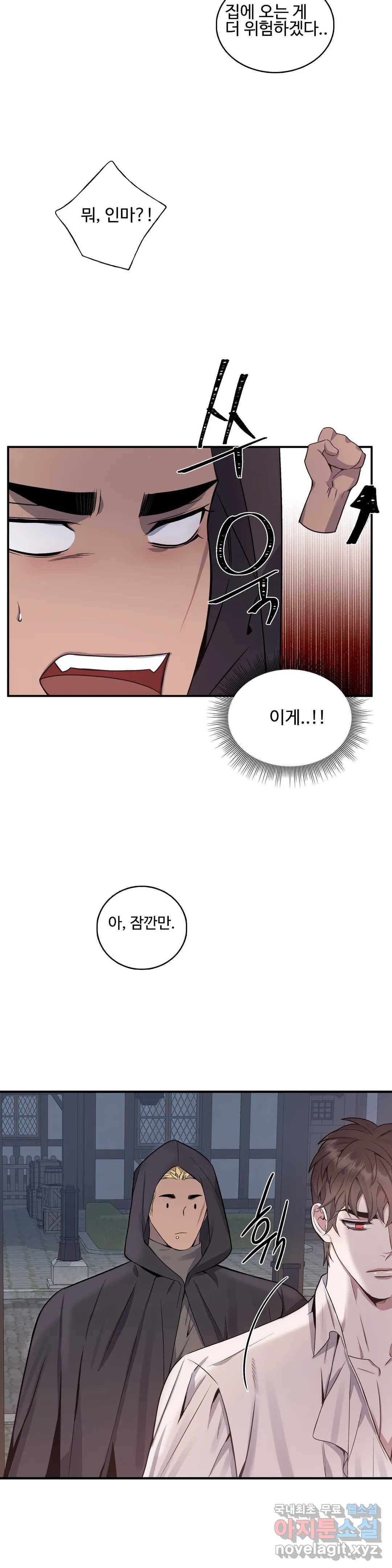 도련님의 식탁 52화 9