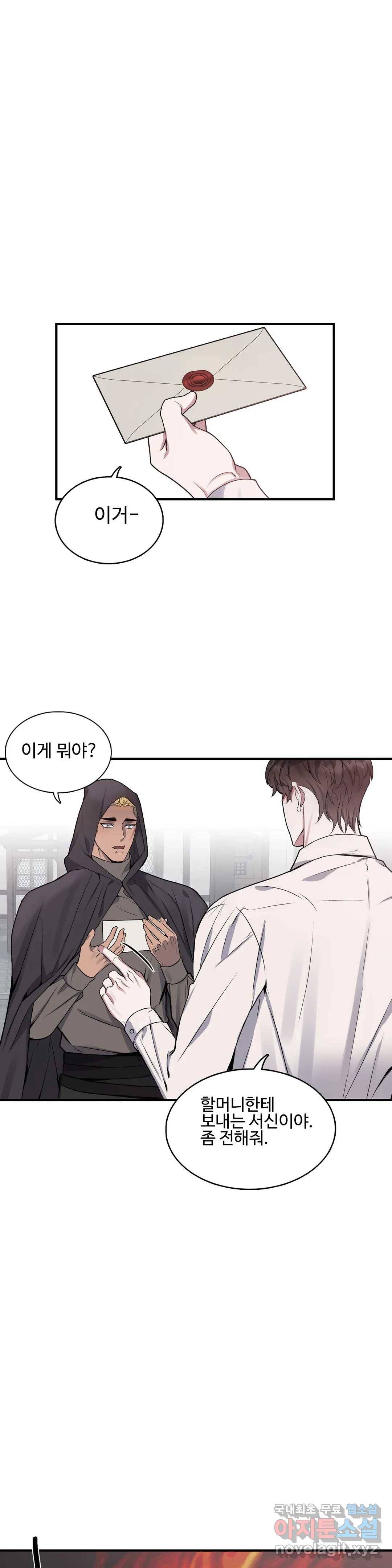 도련님의 식탁 52화 10