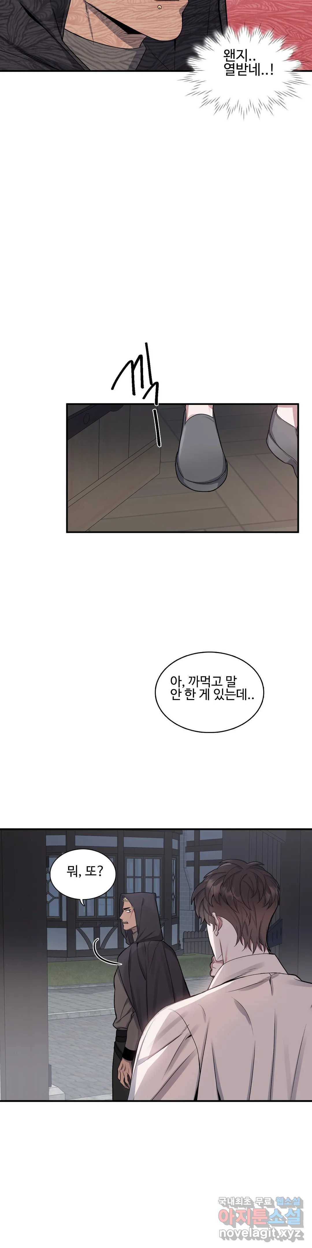 도련님의 식탁 52화 12