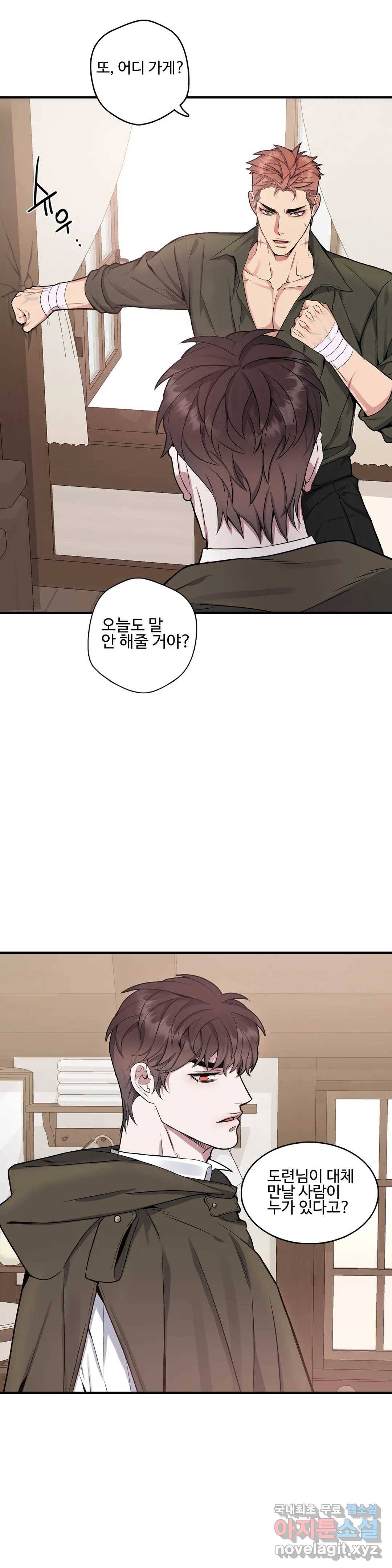도련님의 식탁 52화 19