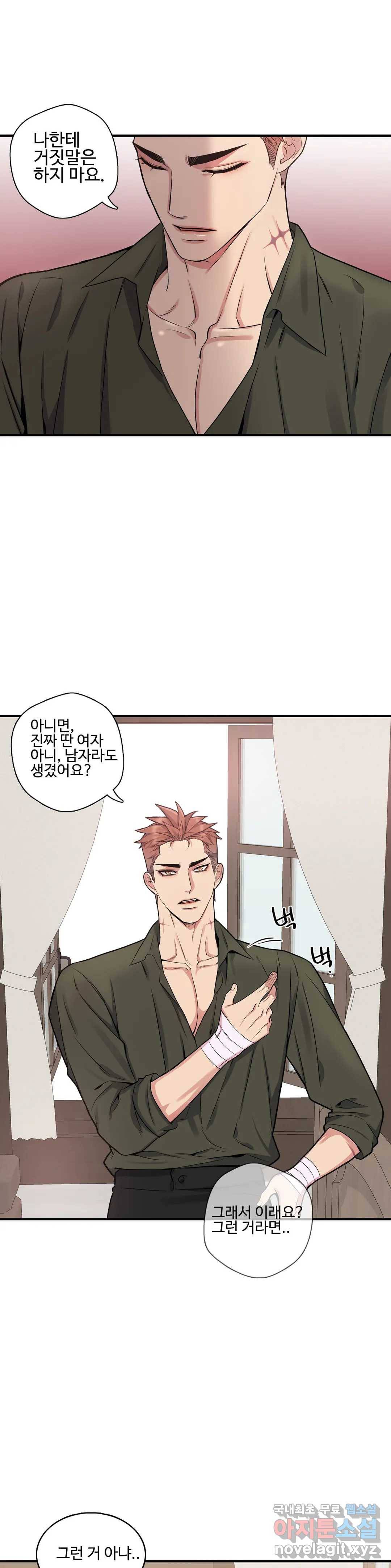 도련님의 식탁 52화 20