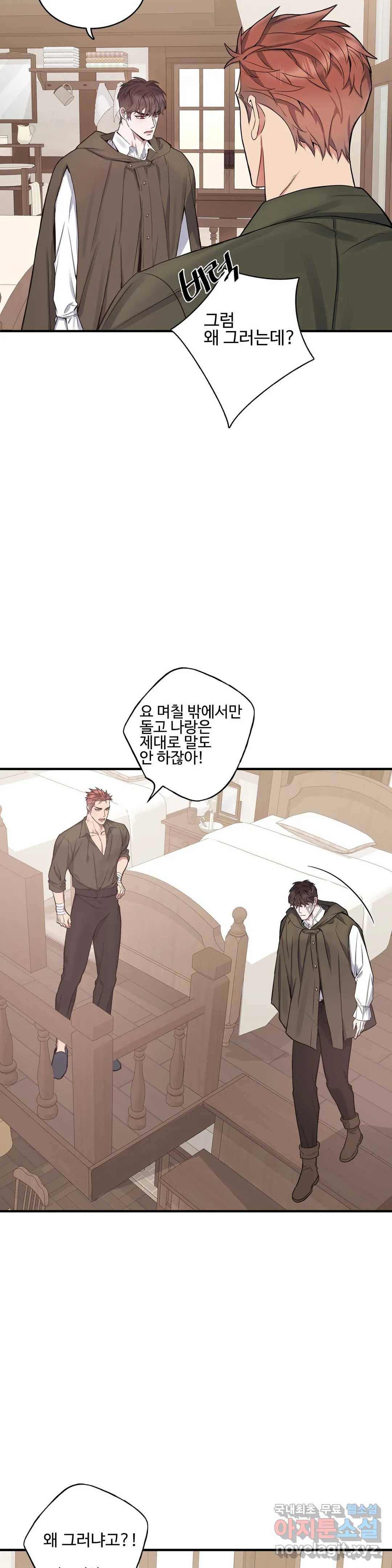 도련님의 식탁 52화 21