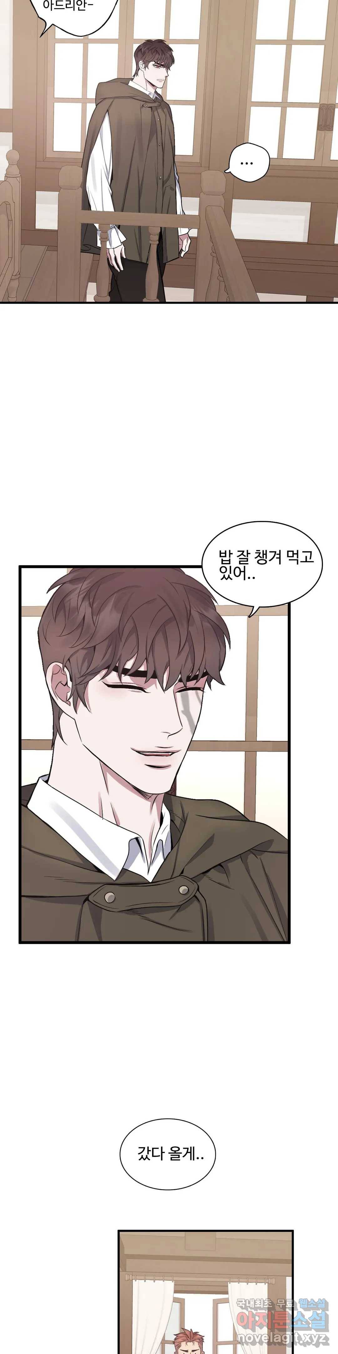 도련님의 식탁 52화 22