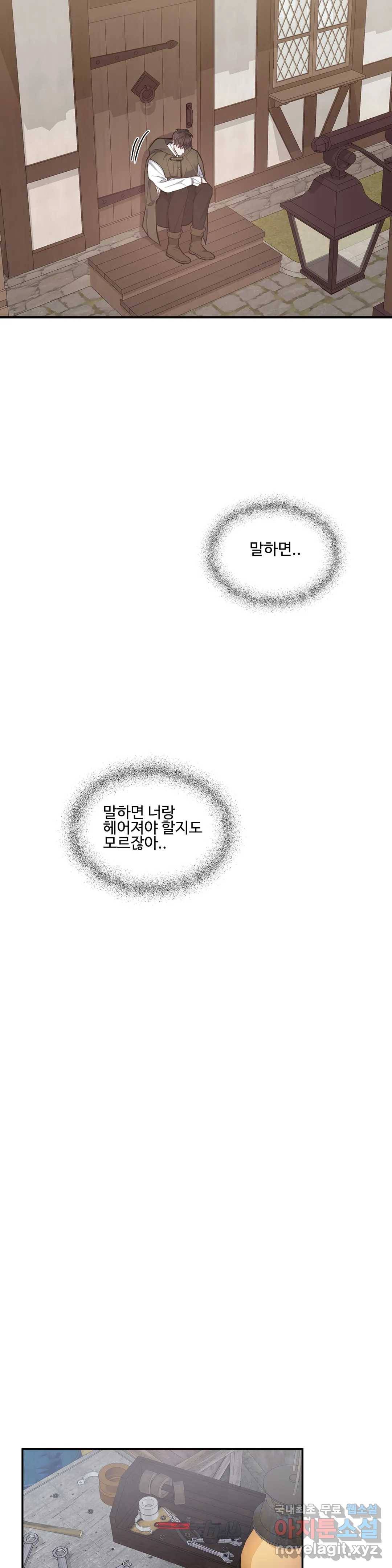 도련님의 식탁 52화 24