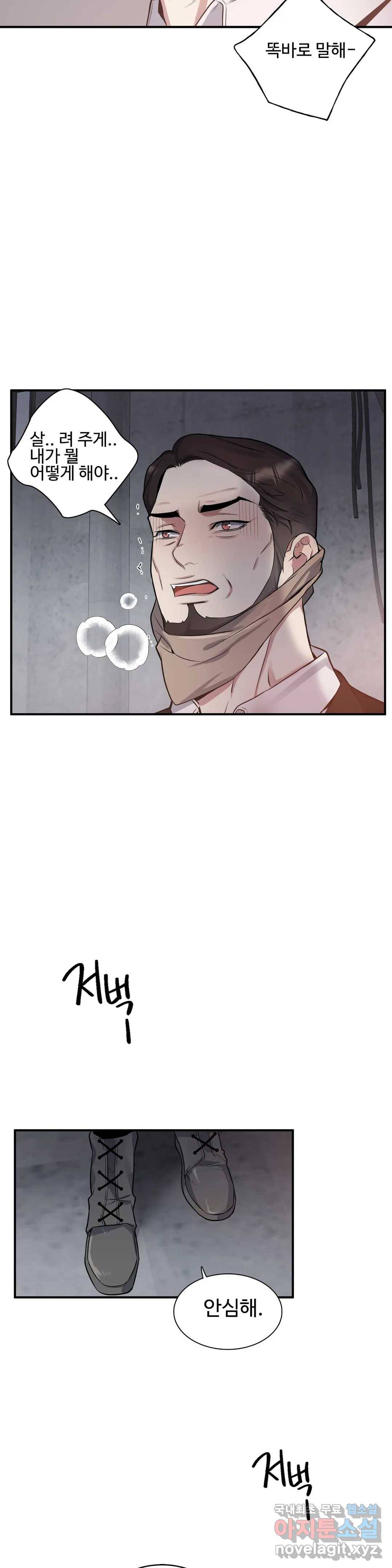 도련님의 식탁 52화 27