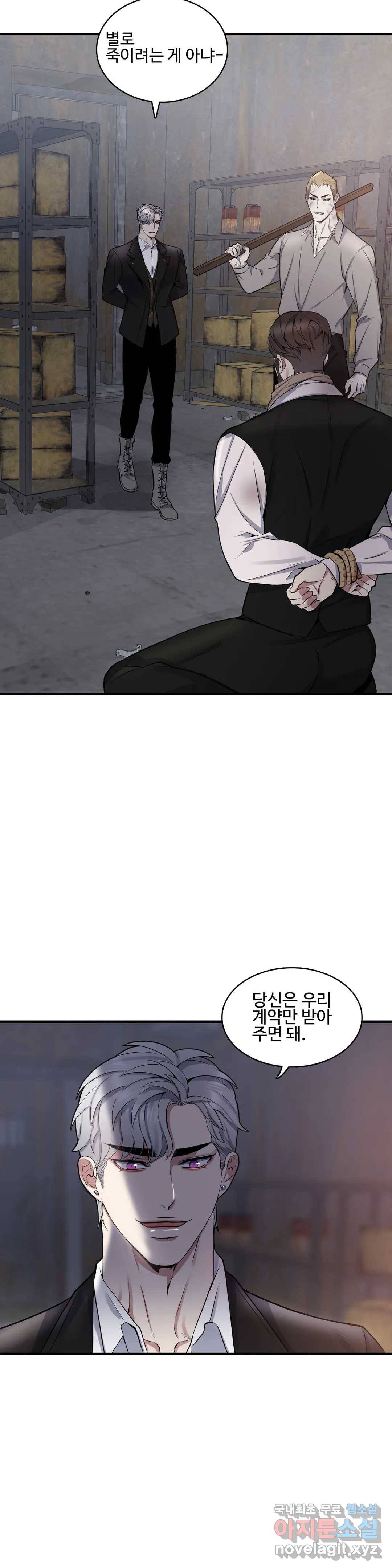 도련님의 식탁 52화 28
