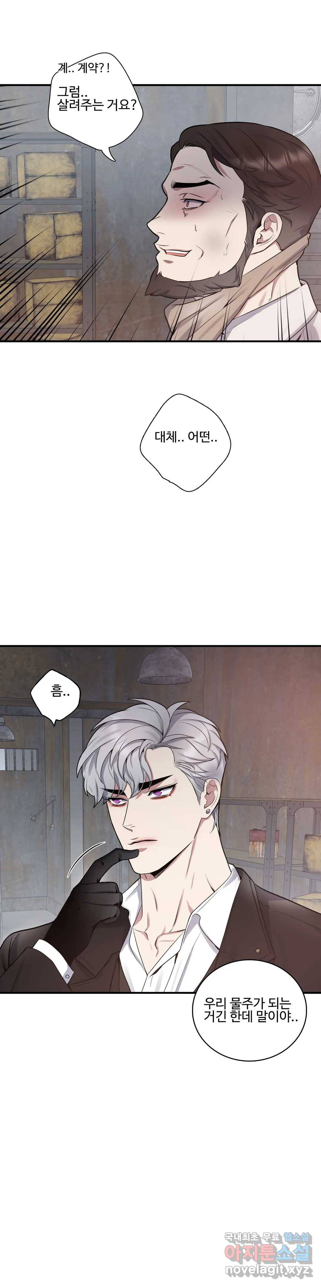 도련님의 식탁 52화 29