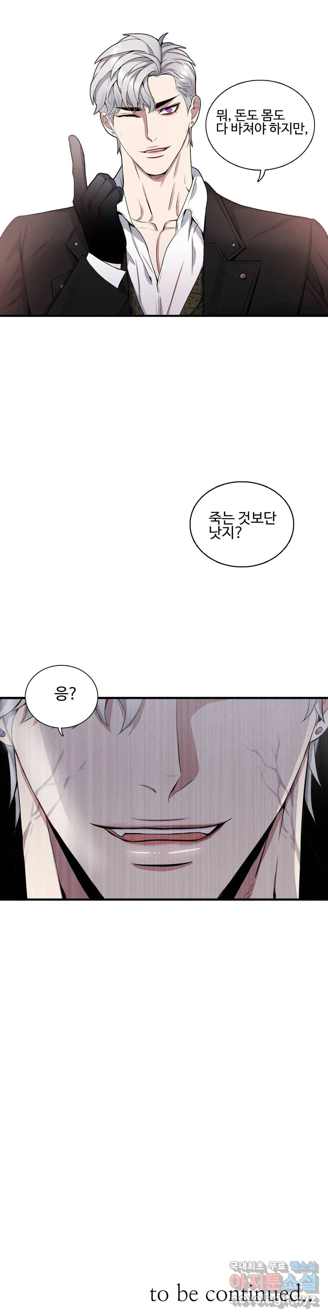 도련님의 식탁 52화 30