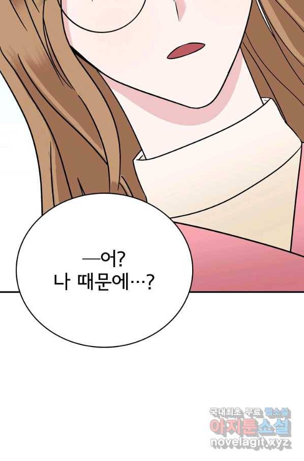 상사와의 수상한 잠자리 29화 2